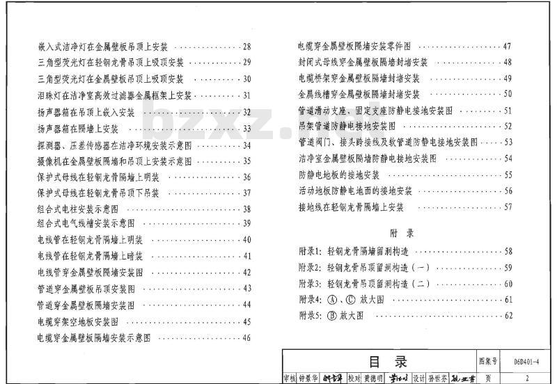 06D401-4 洁净环境电气设备安装
