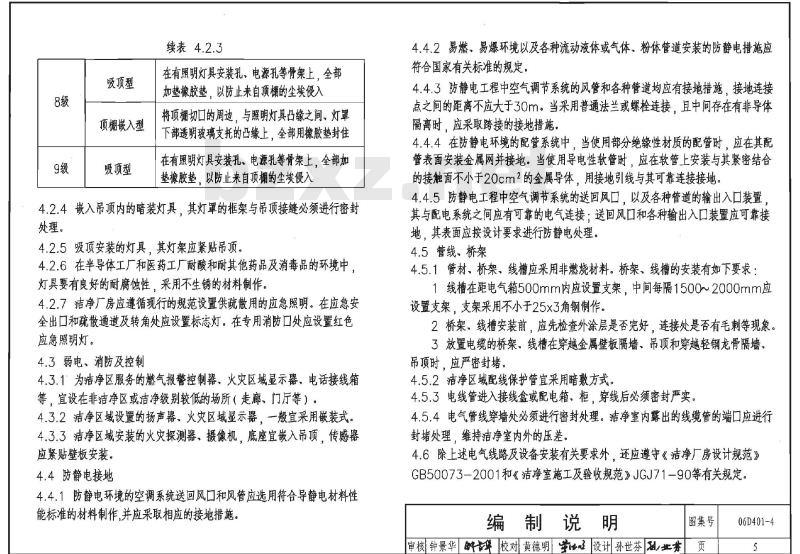 06D401-4 洁净环境电气设备安装