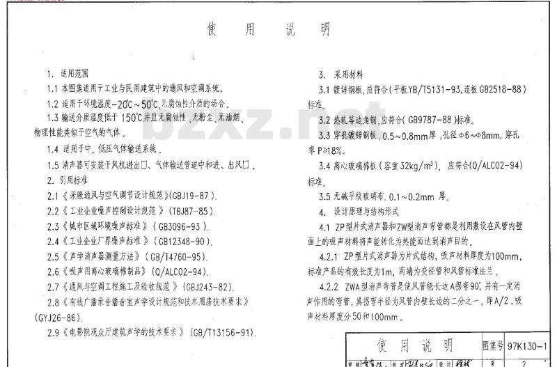 97K130-1 ZP型消声器、ZW型消声弯管
