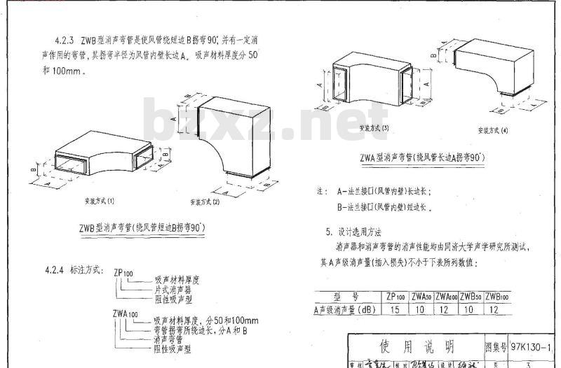 97K130-1 ZP型消声器、ZW型消声弯管
