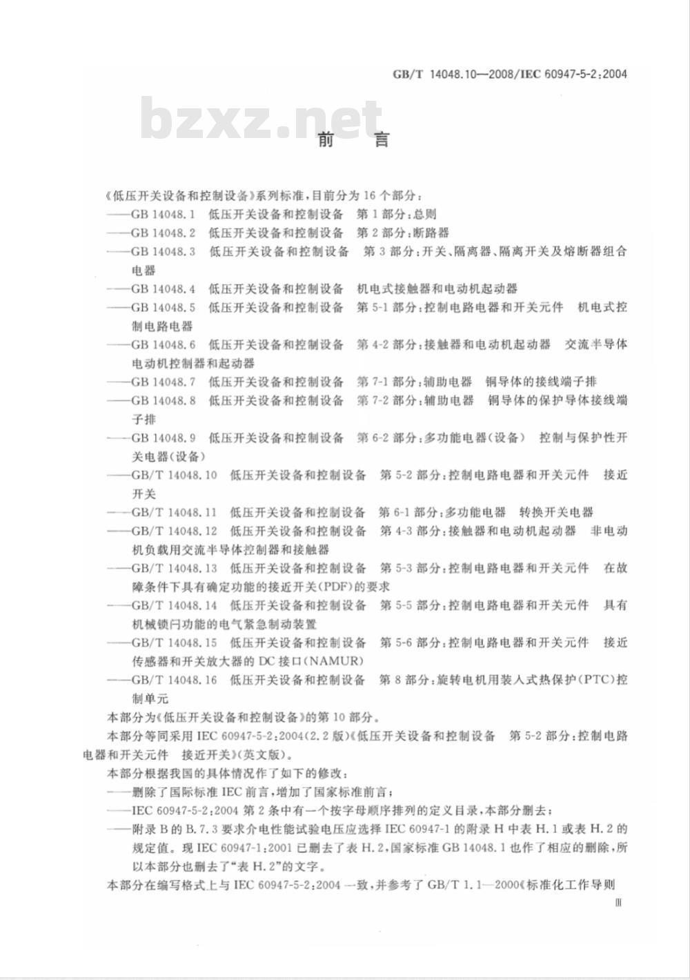 GB/T 14048.10-2008 低压开关设备和控制设备 第5-2部分：控制电路电器和开关元件 接近开关
