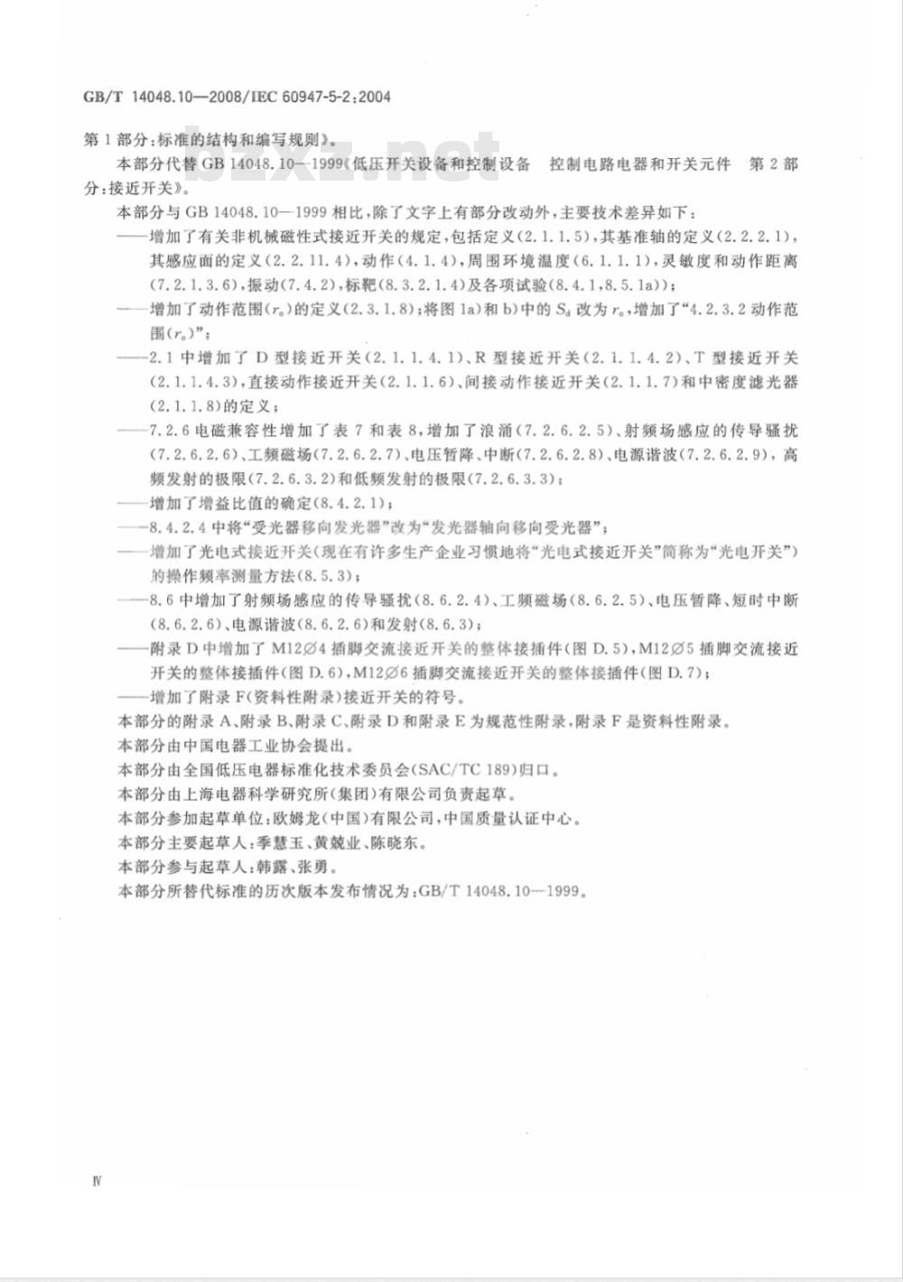 GB/T 14048.10-2008 低压开关设备和控制设备 第5-2部分：控制电路电器和开关元件 接近开关