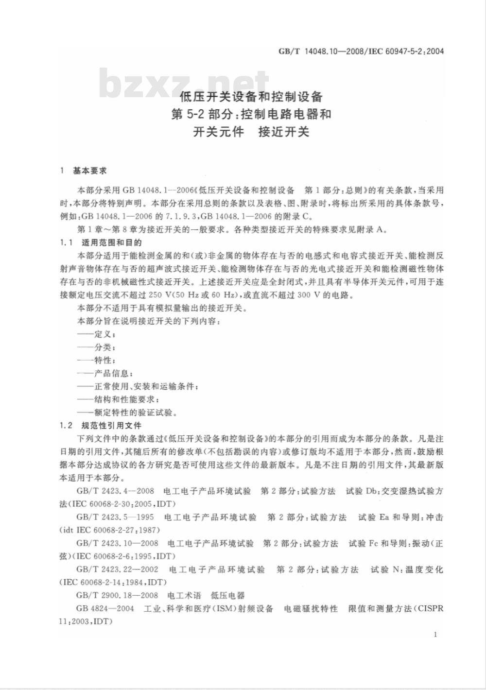 GB/T 14048.10-2008 低压开关设备和控制设备 第5-2部分：控制电路电器和开关元件 接近开关