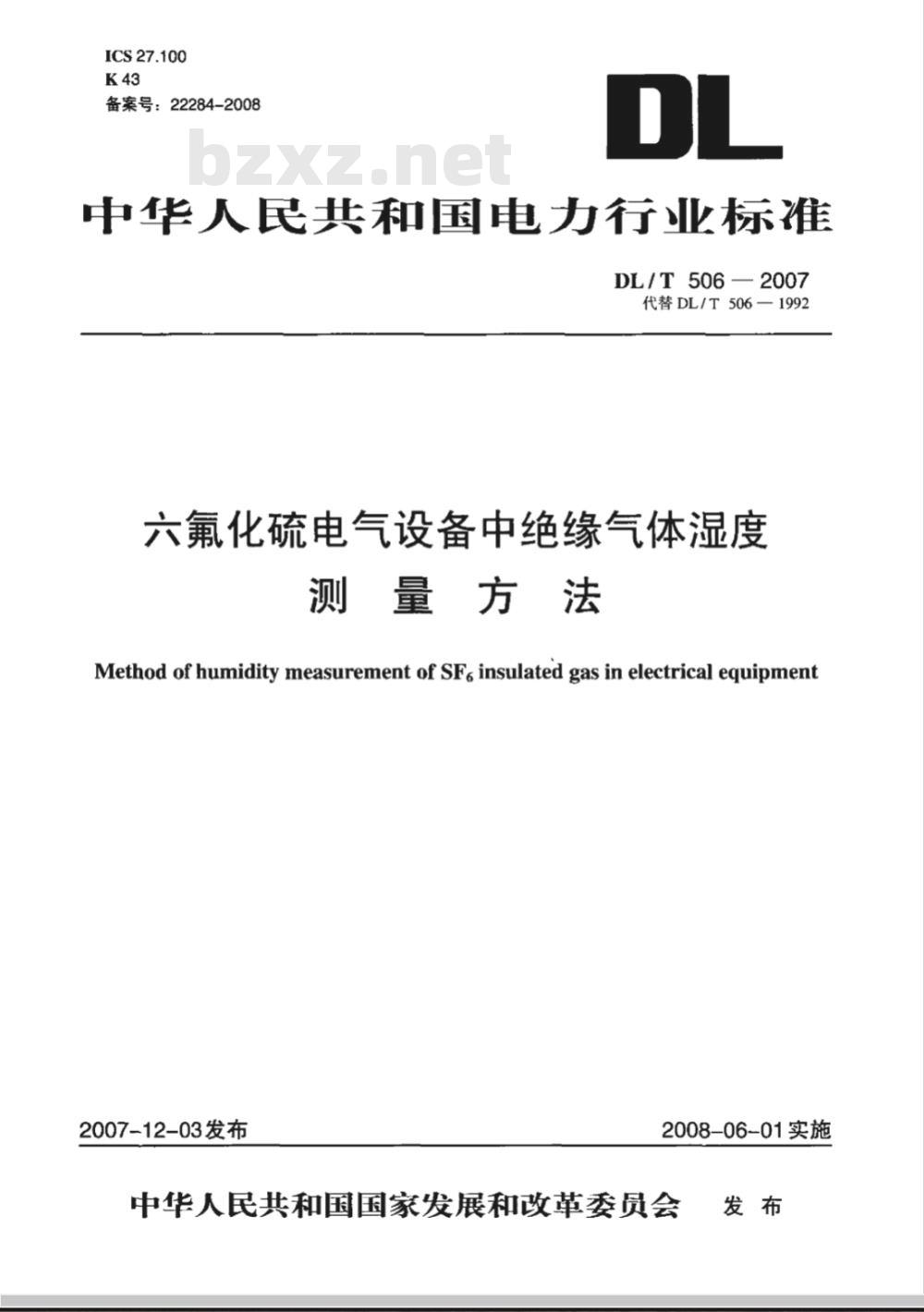 DL/T 506-2007 六氟化硫电气设备中绝缘气体湿度测量方法