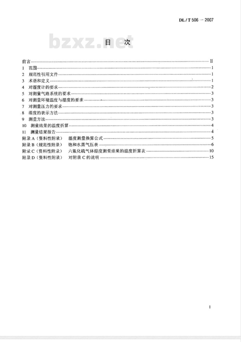 DL/T 506-2007 六氟化硫电气设备中绝缘气体湿度测量方法