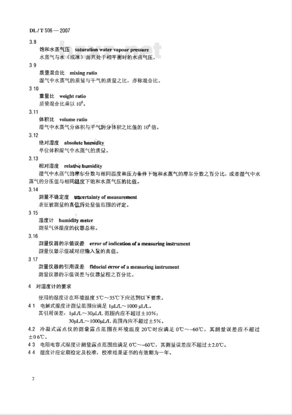 DL/T 506-2007 六氟化硫电气设备中绝缘气体湿度测量方法