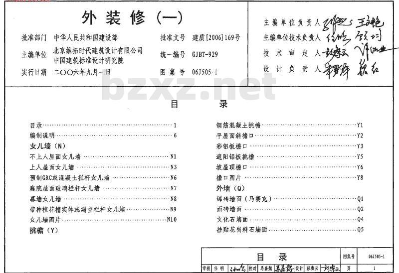 06J505-1 外装修（一）