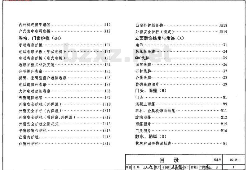 06J505-1 外装修（一）