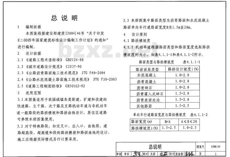 MR1(2008年合订本) 城市道路（路面、路基及其他设施）