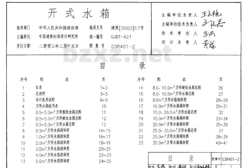 03R401-2 开式水箱