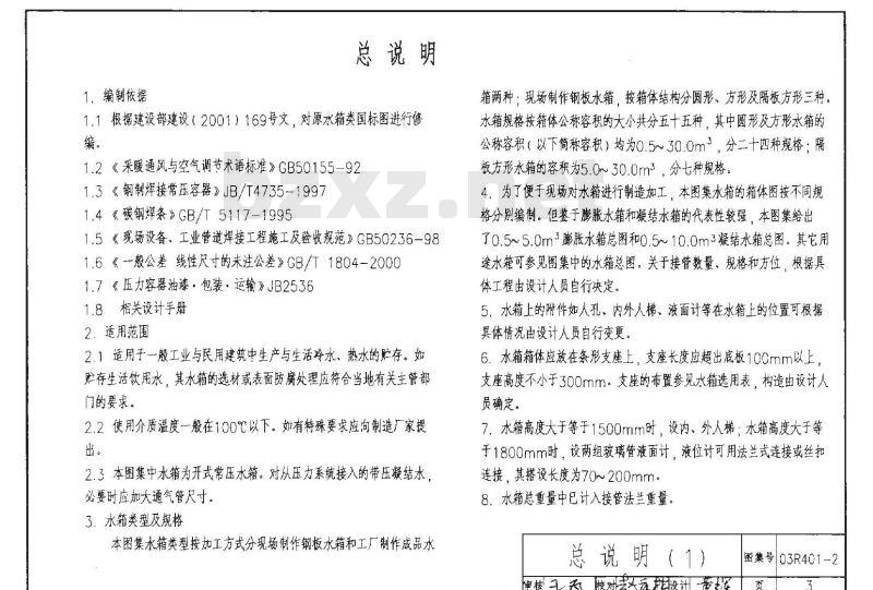 03R401-2 开式水箱
