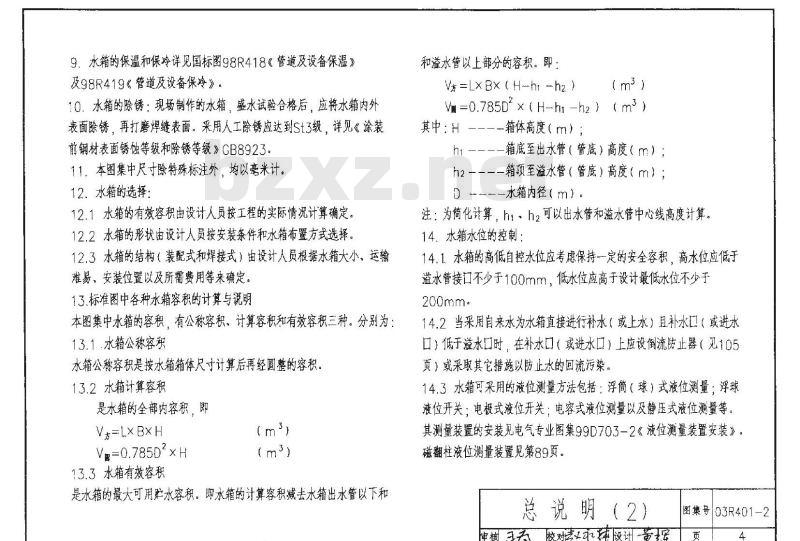 03R401-2 开式水箱