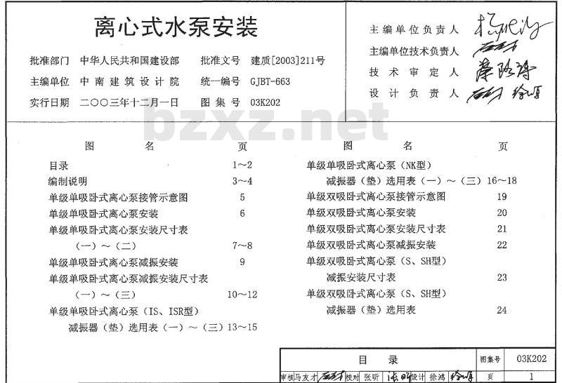 03K202 离心式水泵安装