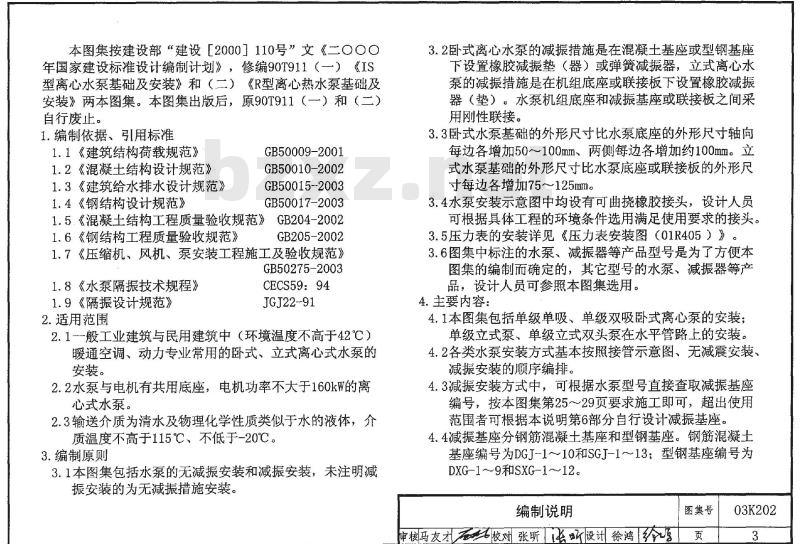 03K202 离心式水泵安装