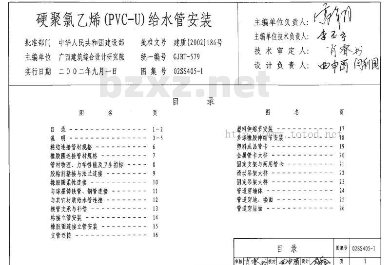 02SS405-1 给水塑料管安装SS405-1