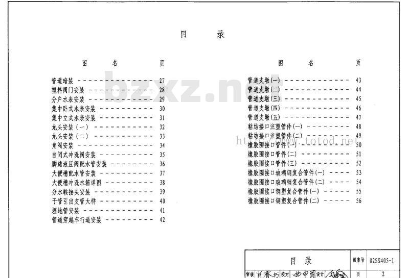 02SS405-1 给水塑料管安装SS405-1