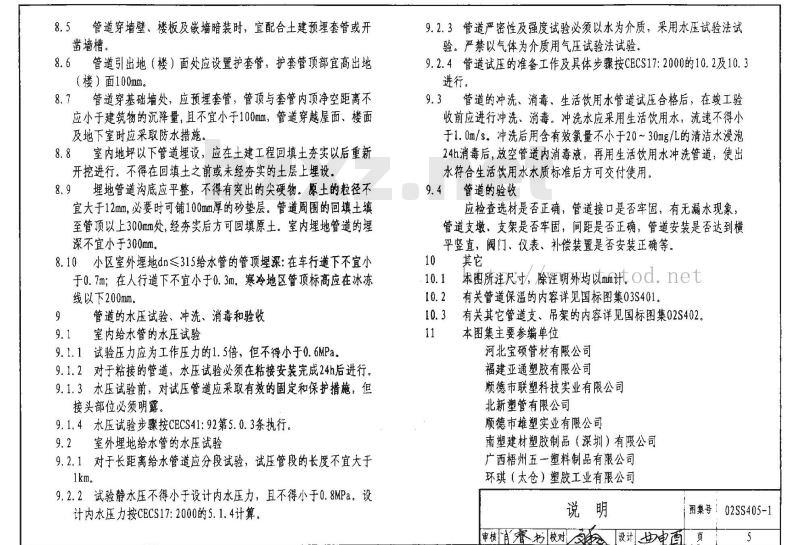 02SS405-1 给水塑料管安装SS405-1