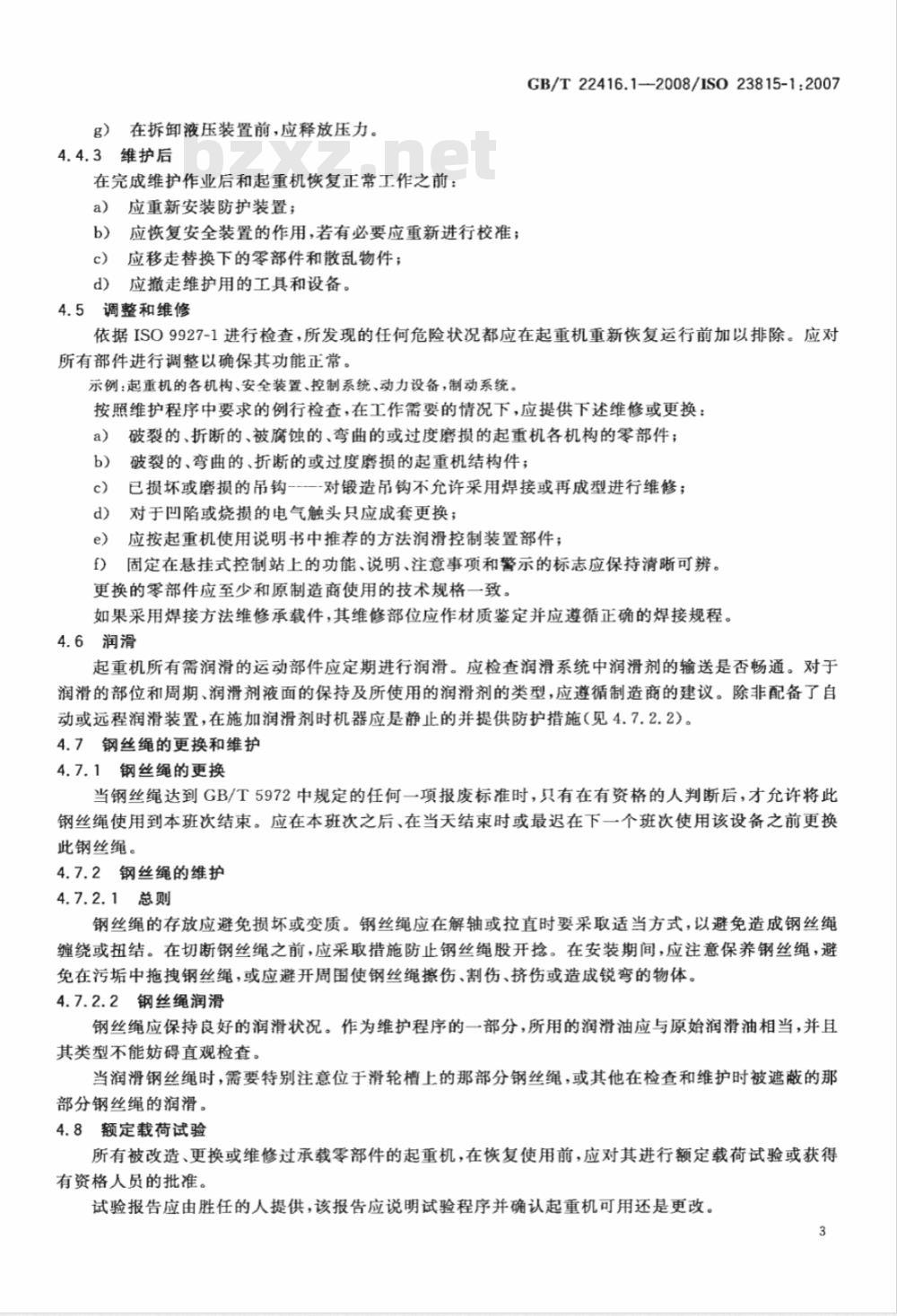 GB/T 22416.1-2008 起重机 维护 第1部分：总则