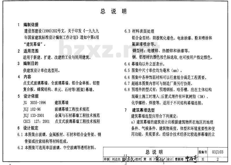 03J103 建筑幕墙J103-2~7（2003年合订本）