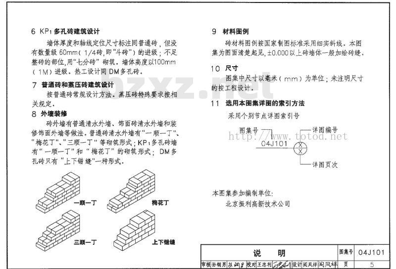 04J101 砖墙建筑构造（烧结多孔与普通砖、蒸压类砖）