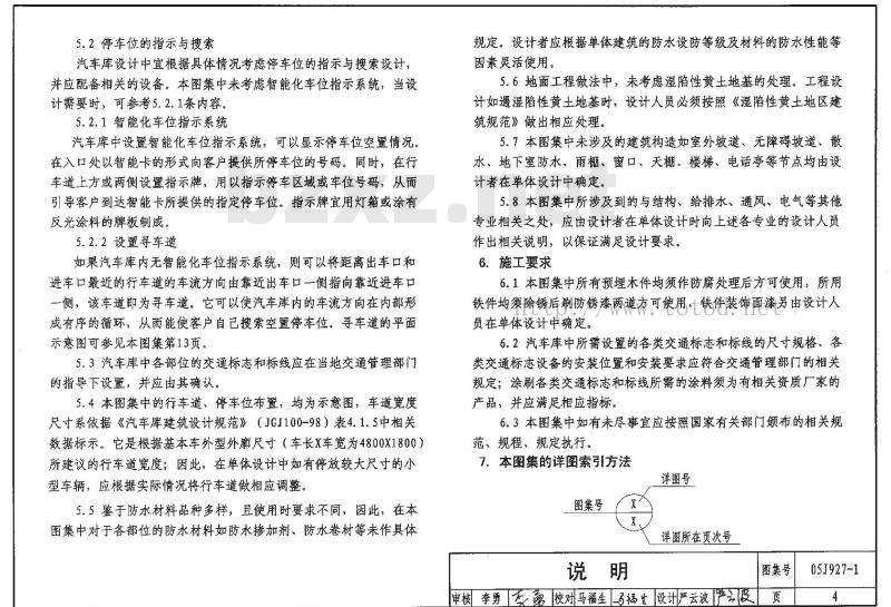 05J927-1 汽车库（坡道式）建筑构造