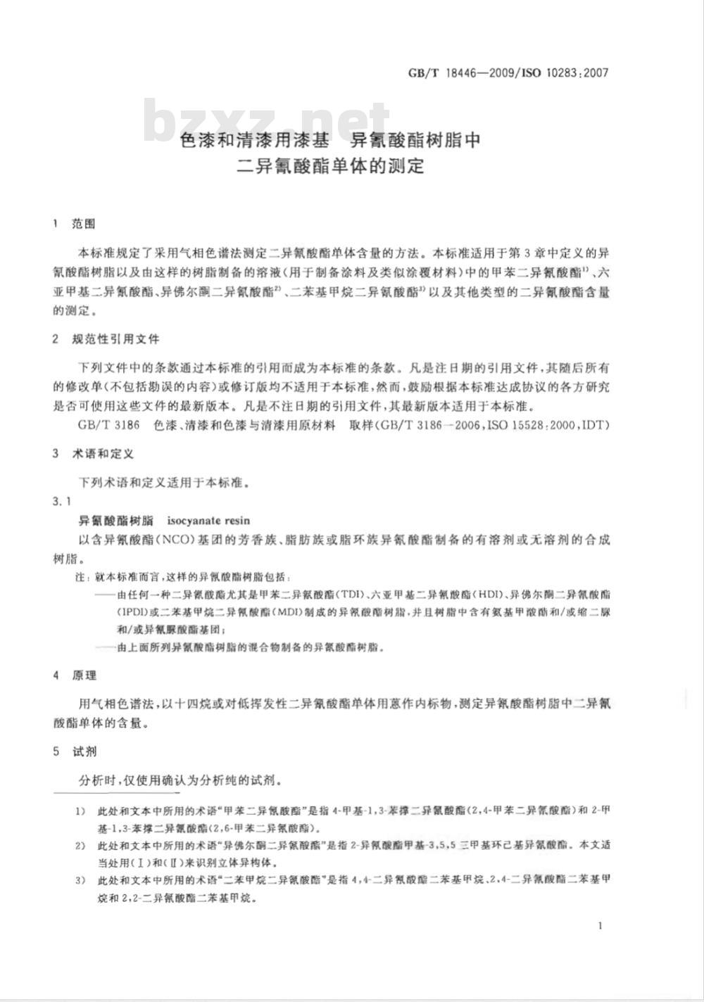 GB/T 18446-2009  色漆和清漆用漆基 异氰酸酯树脂中二异氰酸酯单体的测定