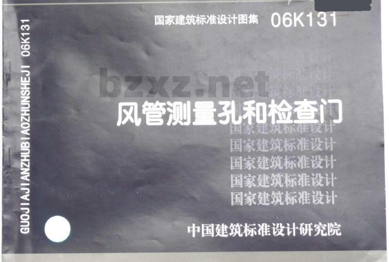 06K131 风管测量孔和检查门(新编)