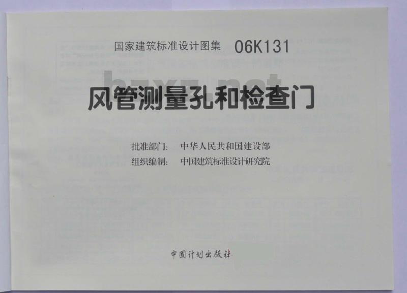 06K131 风管测量孔和检查门(新编)