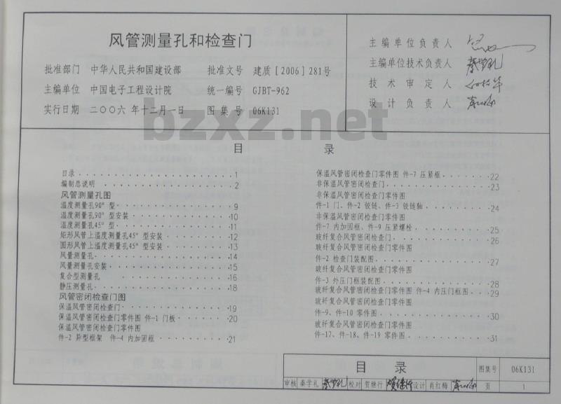 06K131 风管测量孔和检查门(新编)