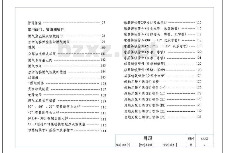 05R502 燃气工程设计施工（新编）