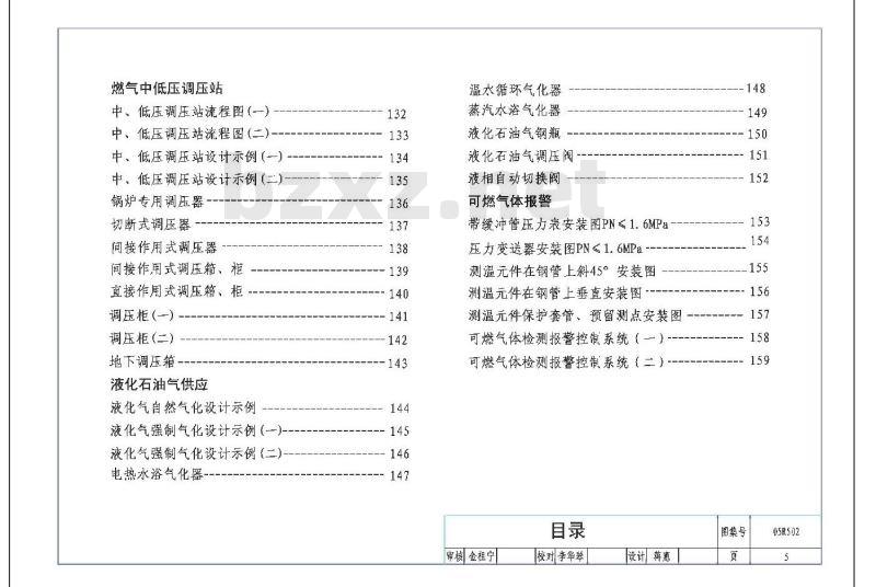 05R502 燃气工程设计施工（新编）