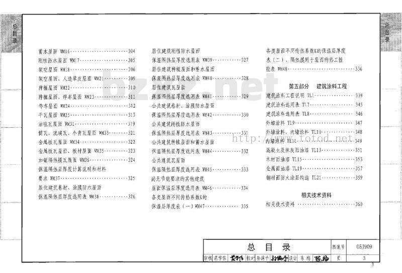 05J909 工程做法（2008年建筑结构合订本）