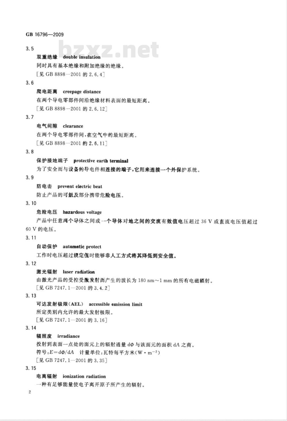 GB 16796-2009  安全防范报警设备 安全要求和试验方法