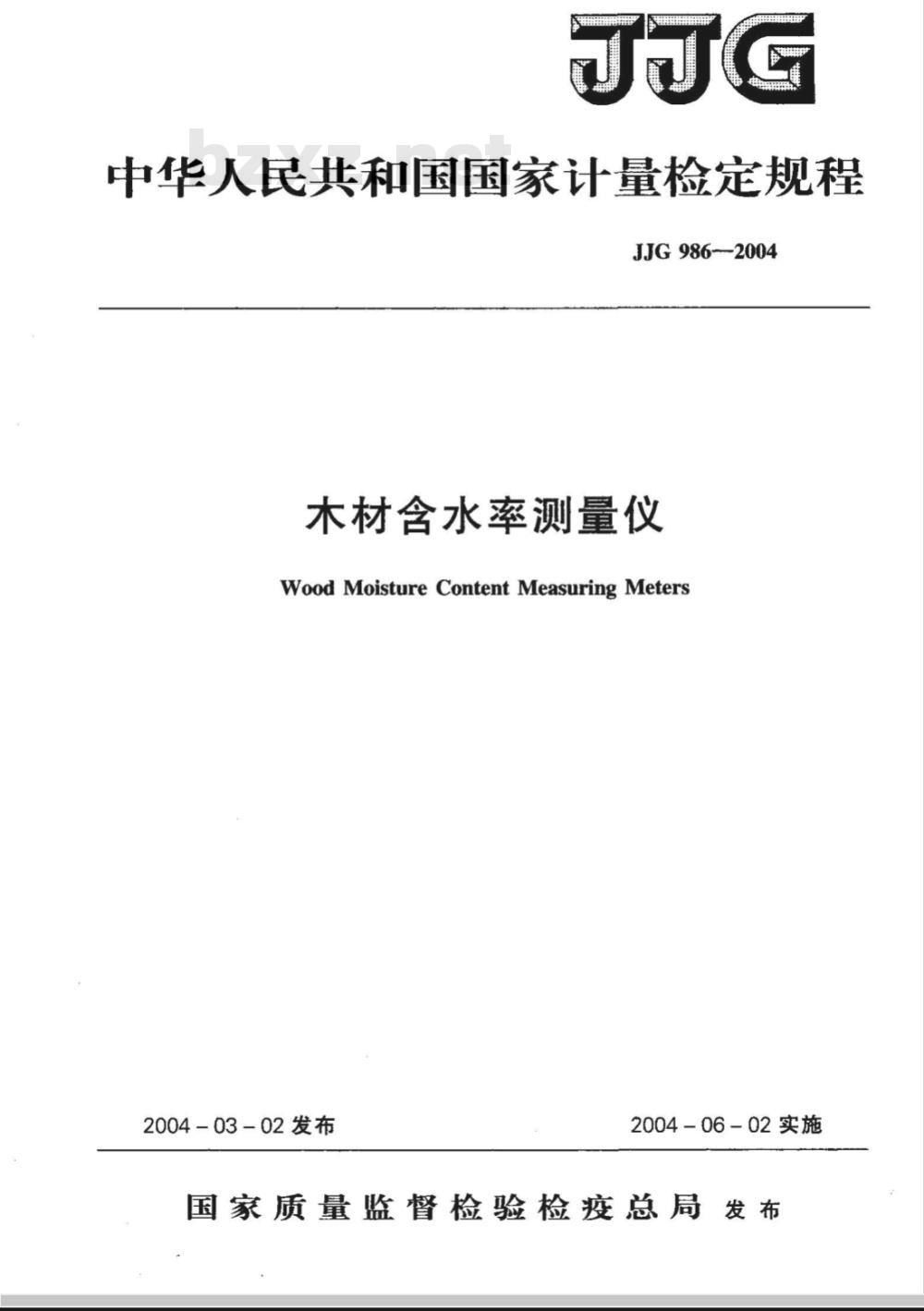 JJG 986-2004 木材含水率测量仪检定规程