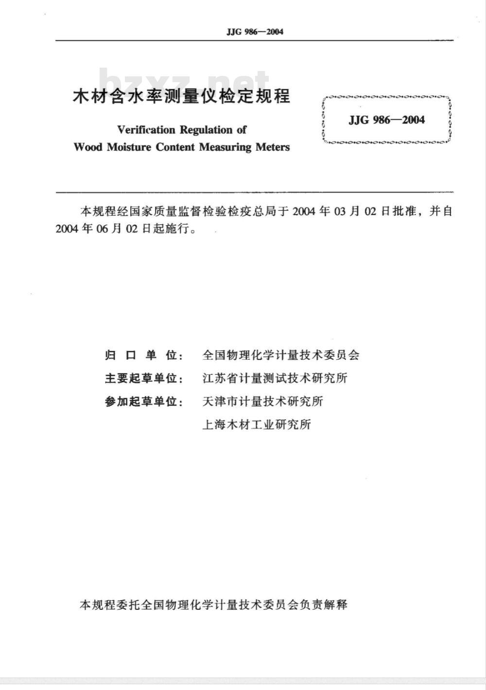 JJG 986-2004 木材含水率测量仪检定规程