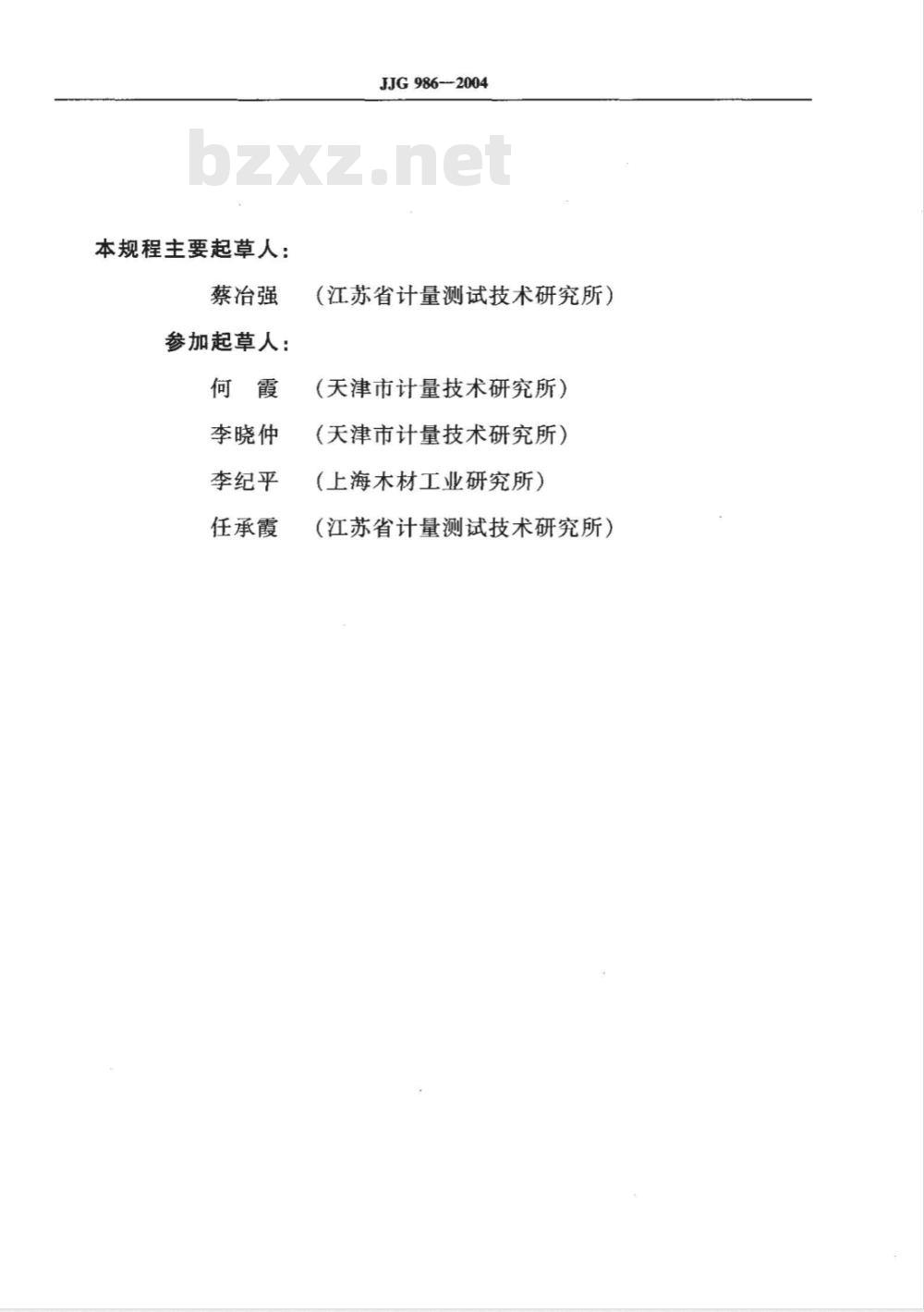 JJG 986-2004 木材含水率测量仪检定规程