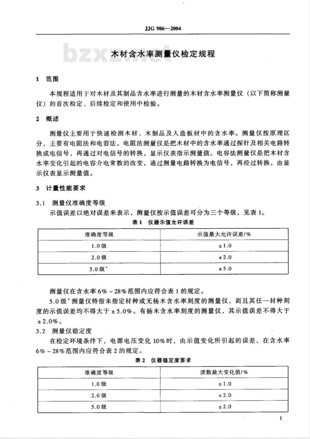 JJG 986-2004 木材含水率测量仪检定规程