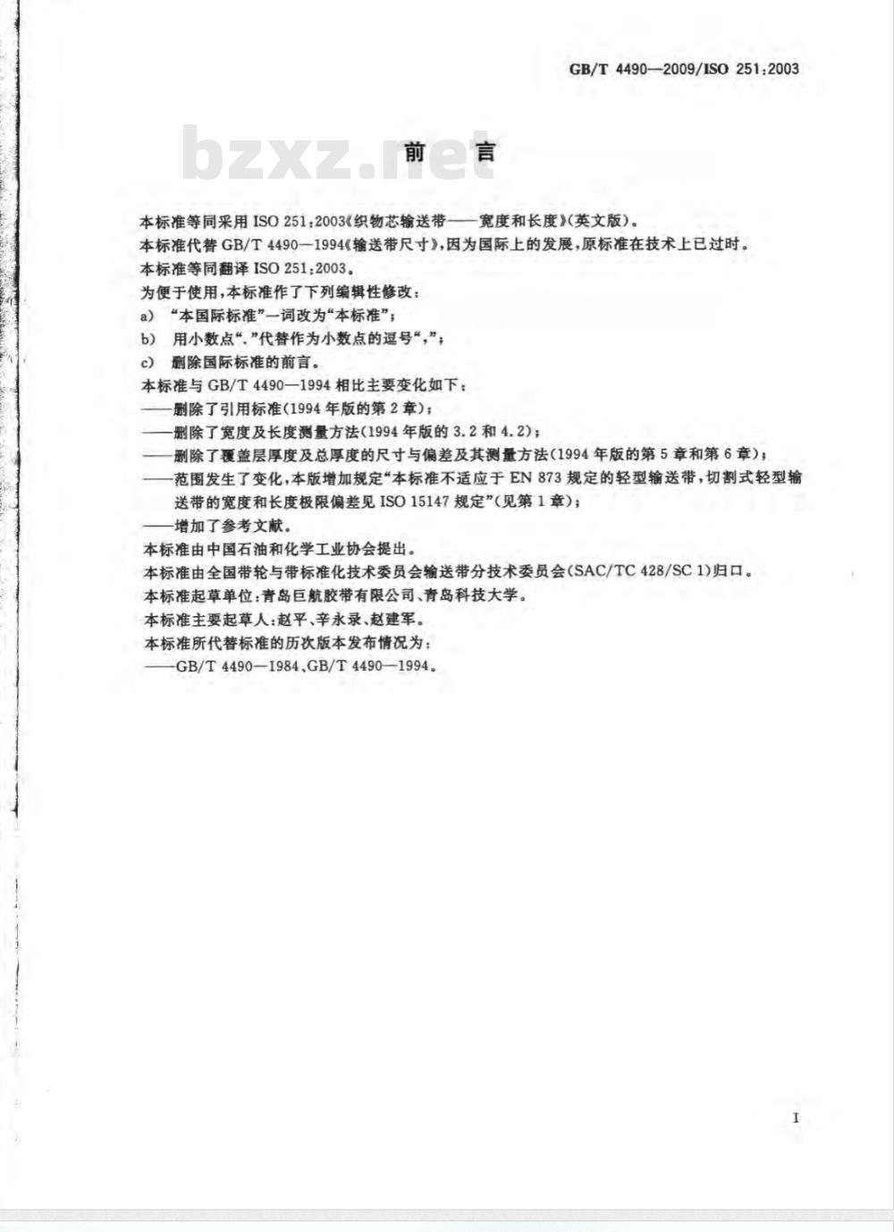 GB/T 4490-2009 织物芯输送带 宽度和长度