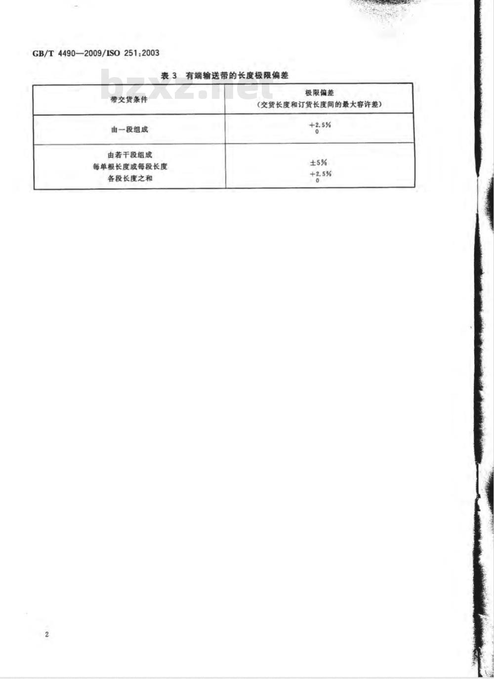 GB/T 4490-2009 织物芯输送带 宽度和长度