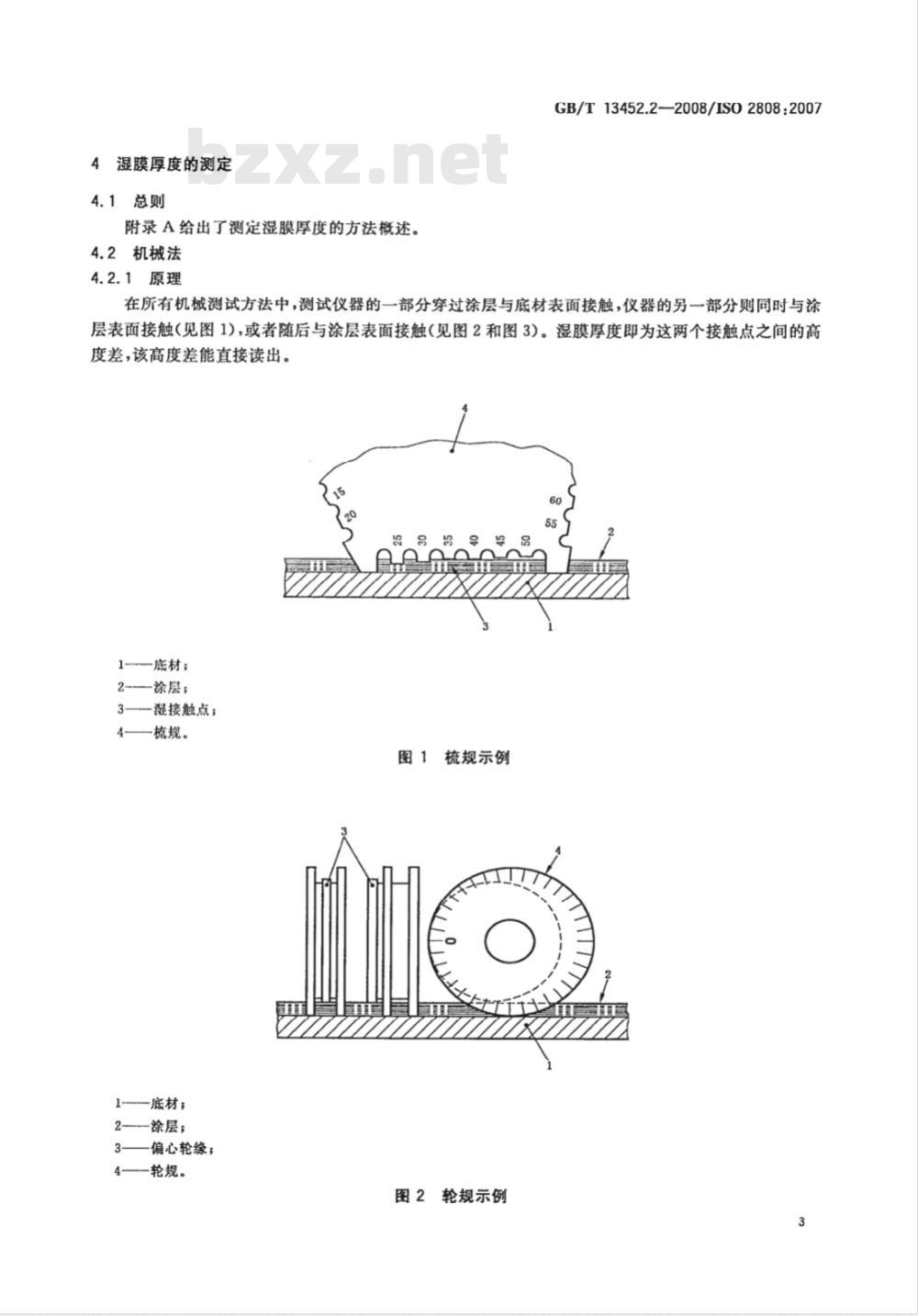 GB/T 13452.2-2008 色漆和清漆 漆膜厚度的测定