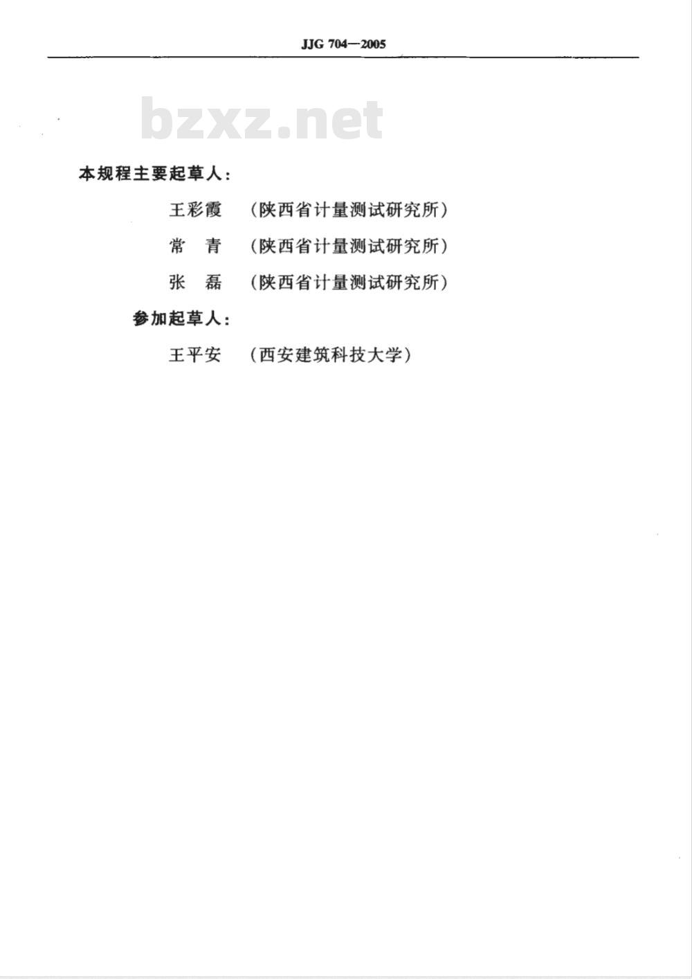 JJG 704-2005 焊接检验尺检定规程