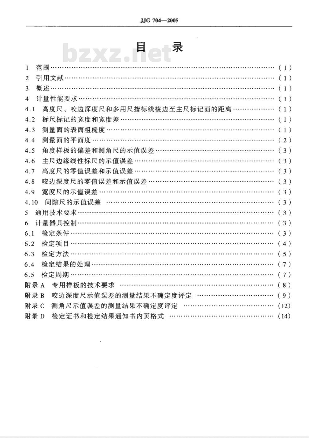 JJG 704-2005 焊接检验尺检定规程