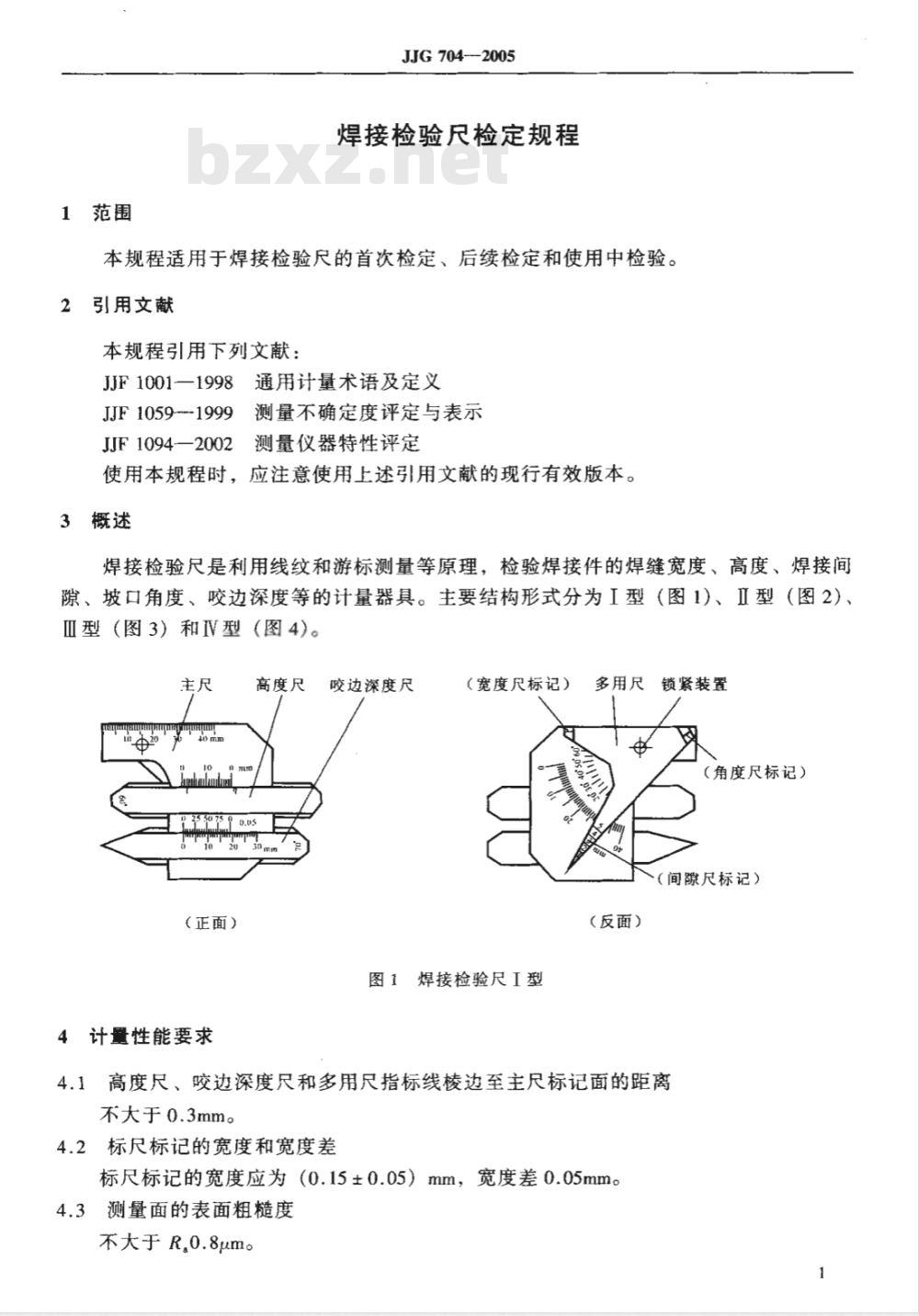 JJG 704-2005 焊接检验尺检定规程