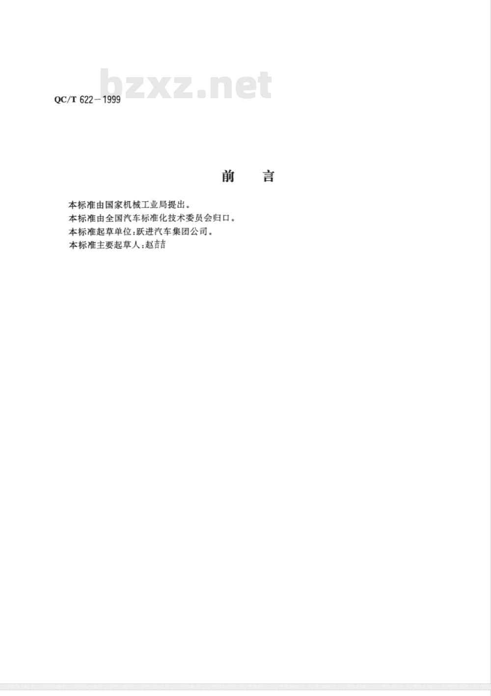 QC/T 622-1999 螺旋弹性销