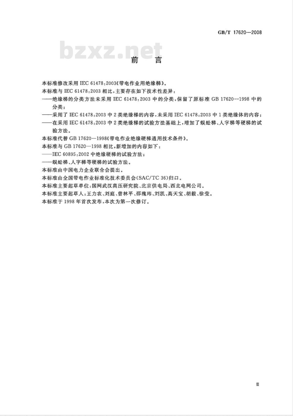 GB/T 17620-2008 带电作业用绝缘硬梯