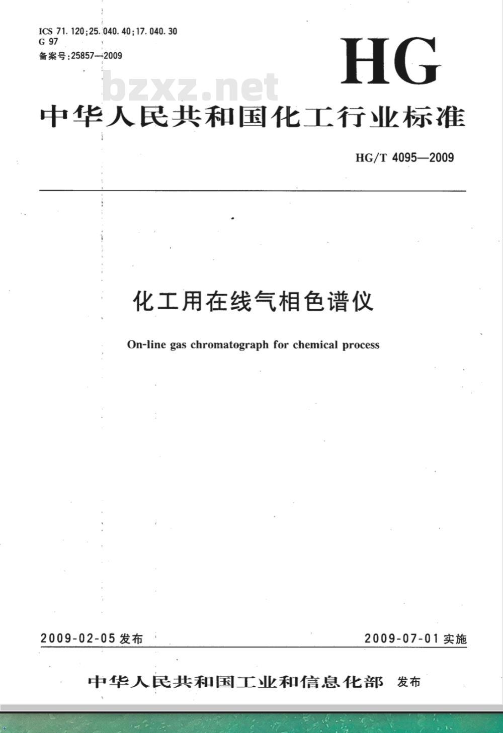 HG/T 4095-2009 化工用在线气相色谱仪