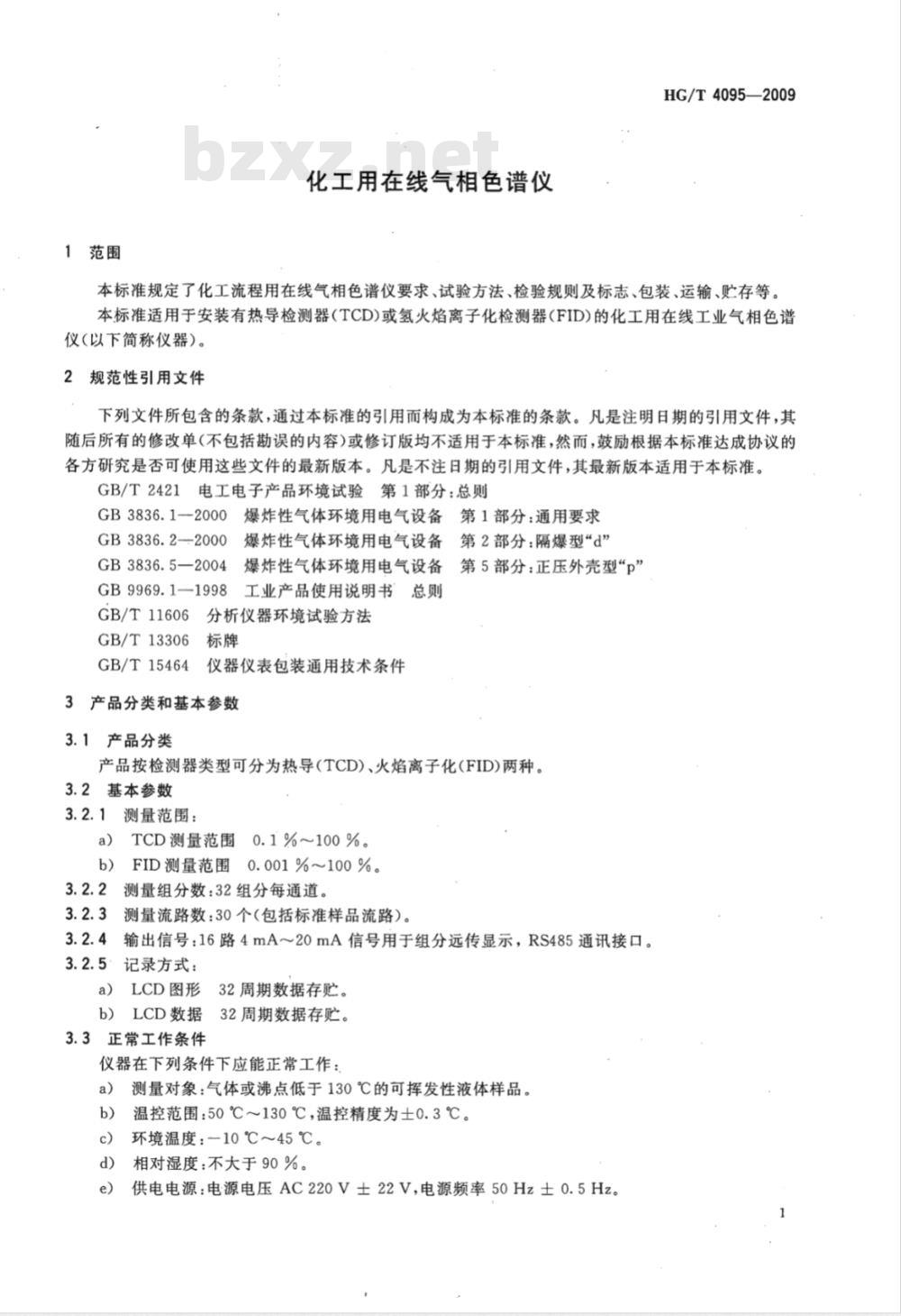 HG/T 4095-2009 化工用在线气相色谱仪
