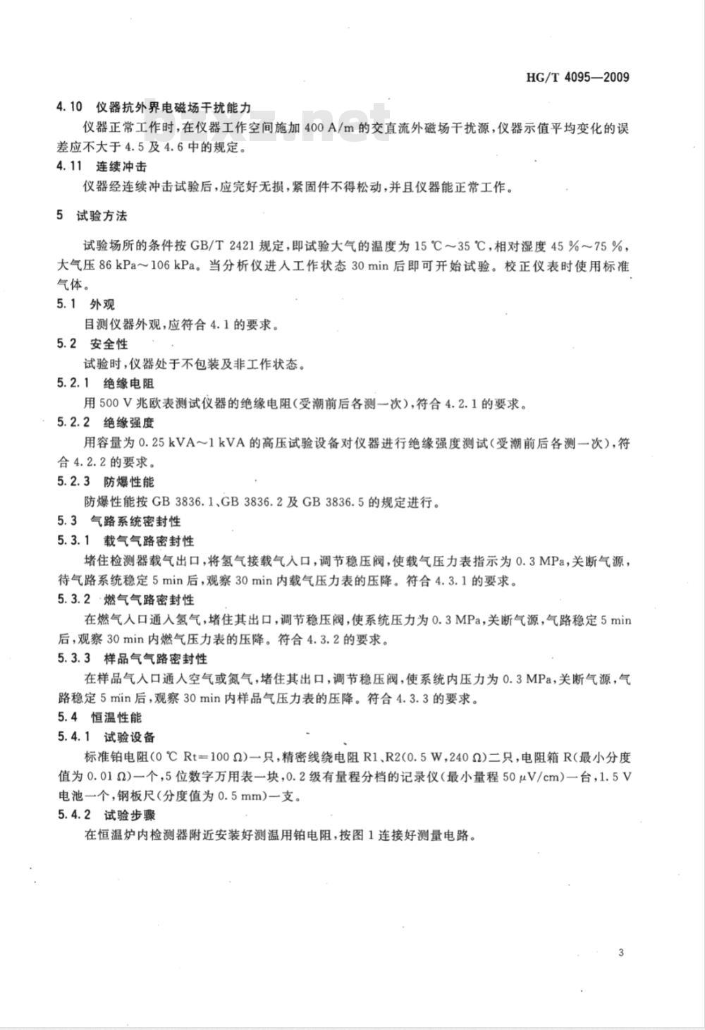 HG/T 4095-2009 化工用在线气相色谱仪