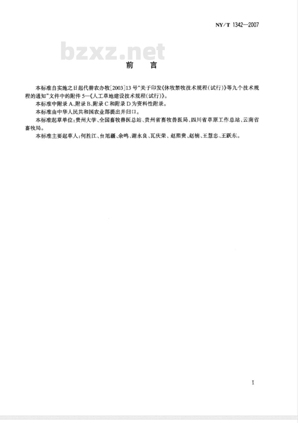 NY/T 1342-2007 人工草地建设技术规程