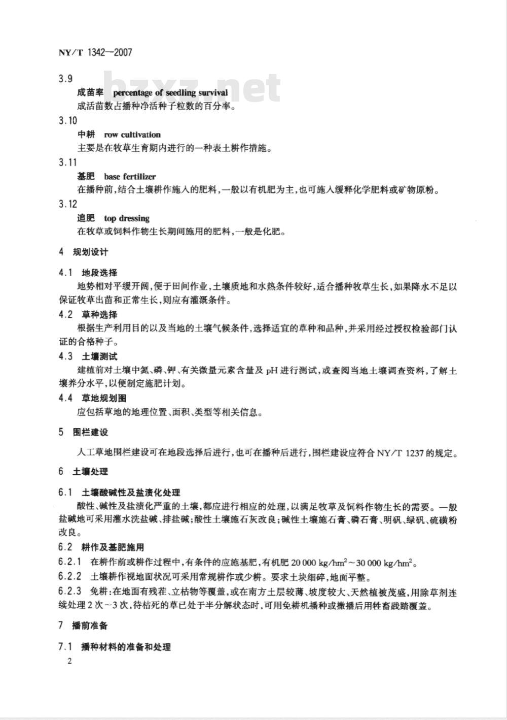 NY/T 1342-2007 人工草地建设技术规程